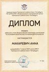 Макаревич Анна 7л 2019-20 уч.год ОБЖ